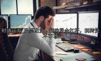 股票配资：撬动资金杠杆，玩转资本市场